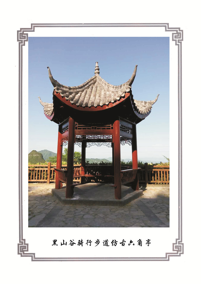 黑山谷骑行步道仿古六角亭